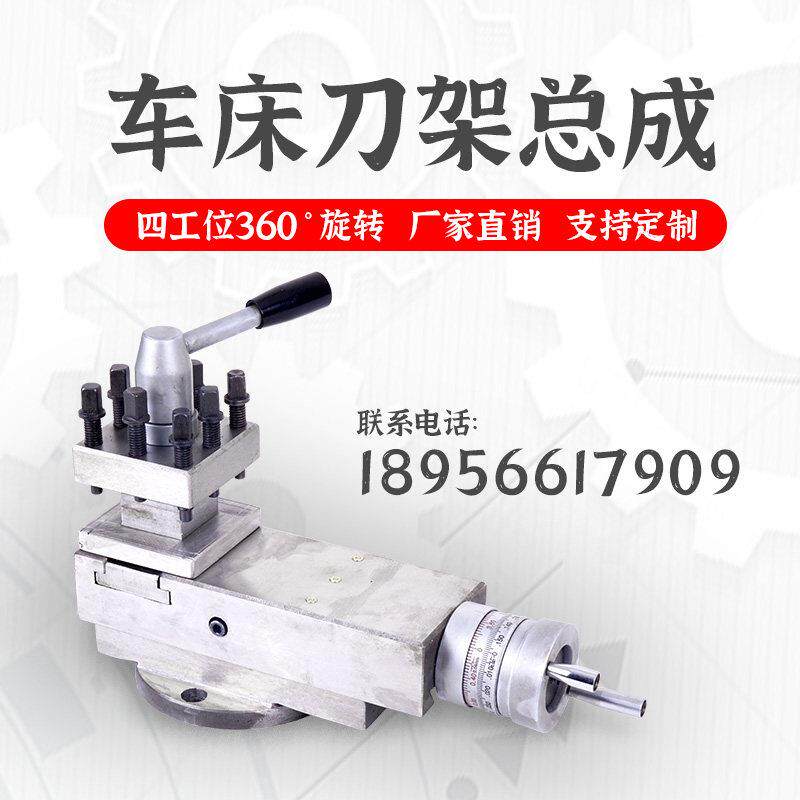 W210V车WM180V专用刀架床总成刀架配小拖板刀M座四方刀架快换车床