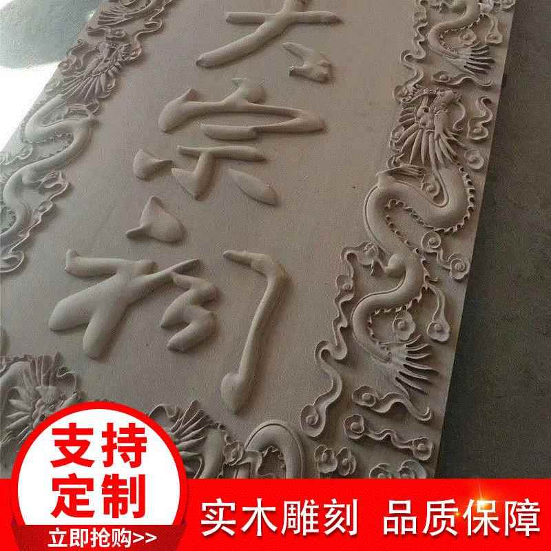 仿古刻字对联木质匾额中式门头寺庙祠堂中式庭院实木牌匾斗匾