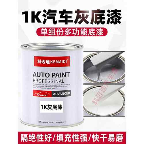 汽车油漆1K灰底漆专用单组份调色金属树脂修覆翻新改色中涂白底漆