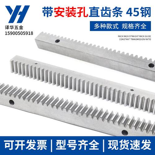淬火带安装孔直齿条 齿轮正齿条1.5模 2模 2.5模 3模 非标定做