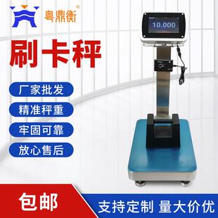 电子台秤工人计件日结可刷卡工厂00kg磅秤不锈钢防水秤数显