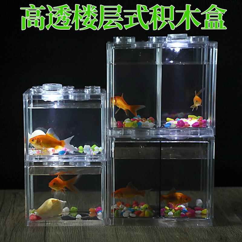 斗鱼缸造景楼层式家用积木盒小型全透明桌面装饰观赏鱼盒高透小型