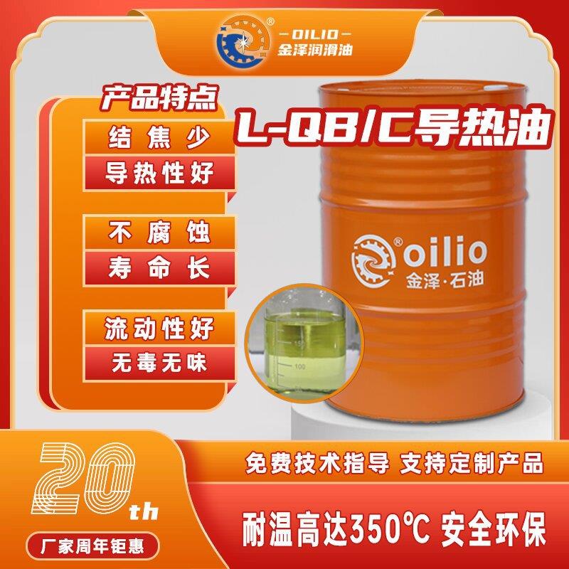 导热油280#QC320模温机锅炉润滑油合成传热油耐高温桶装全合成图片