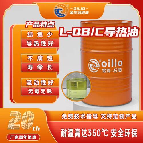 导热油280#QC320模温机锅炉润滑油合成传热油耐高温桶装全合成