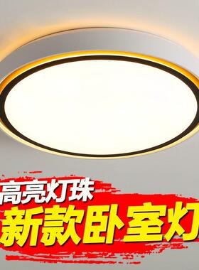 卧室吸顶灯现代简约主卧灯饰创意客厅灯新款圆形房间led灯具