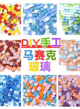 儿童手工300克水晶玻璃马赛克diy创意美术区材料DIY制作小散颗粒