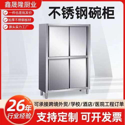 不锈钢碗柜商用家用锅具收纳柜厨房立式置物柜餐厅四门多层餐边柜