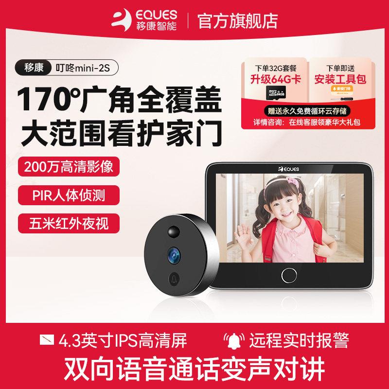 移康mini2s可视门铃家用智能猫眼防盗无线远程电子广角监控摄像头
