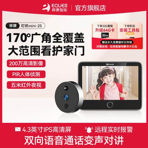 移康mini2s可视门铃家用智能猫眼防盗无线远程电子广角监控摄像头