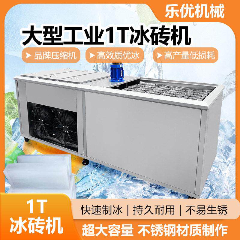 化工厂大型1吨10公斤船用制冰机冷水快速降温冻结冰砖机