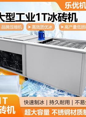 冰冻1吨制冰机冰条冰砖方块大冰块制冰机商用冰砖机省电款
