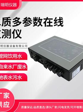 多参数水质在线自动监测仪专业COD氨氮总磷浊度PH总氮实时分析仪