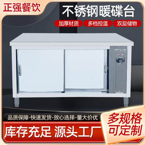 不锈钢暖碟柜暖菜机移门保温柜热风循环饭店食堂碗筷暖风台