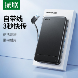 绿联2.5寸移动硬盘盒usb3.0自带线，机械固态sata笔记本改外接盒子