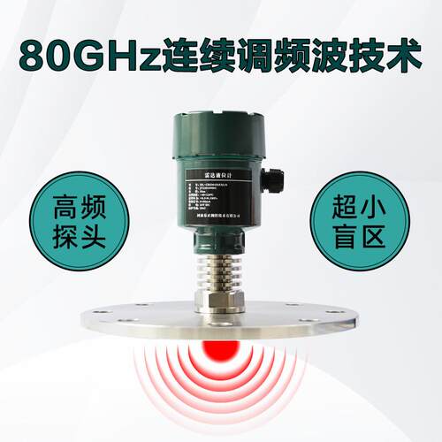 高精度80G高频雷达液位计水位计厂家化工防腐非接触式雷达料位计