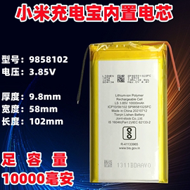 适用小米移动电源内置电芯9858102聚合物3.85V电池10000毫安