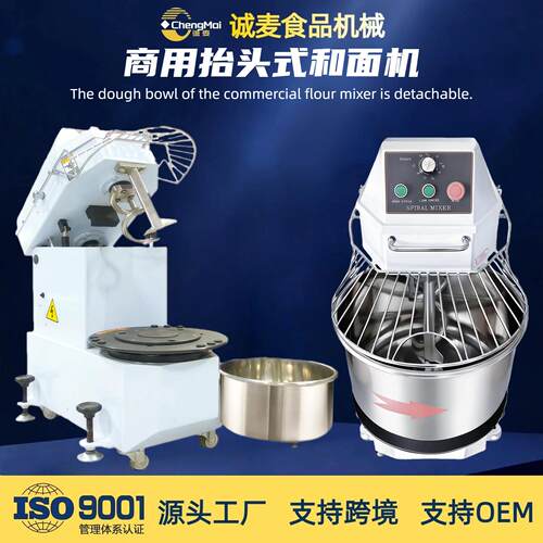 商用抬头式和面机 20升0升40升面粉搅拌机 双速双动揉面机220v
