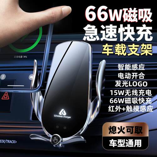 新款车载无线充支架磁吸66瓦超级快充智能感应出风口手机电动支架