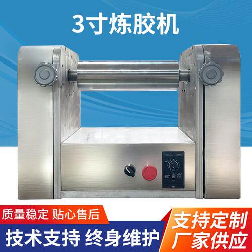 3寸炼胶机塑料橡胶开放式炼胶机辊炼胶仪小型硅胶材料混合开炼机
