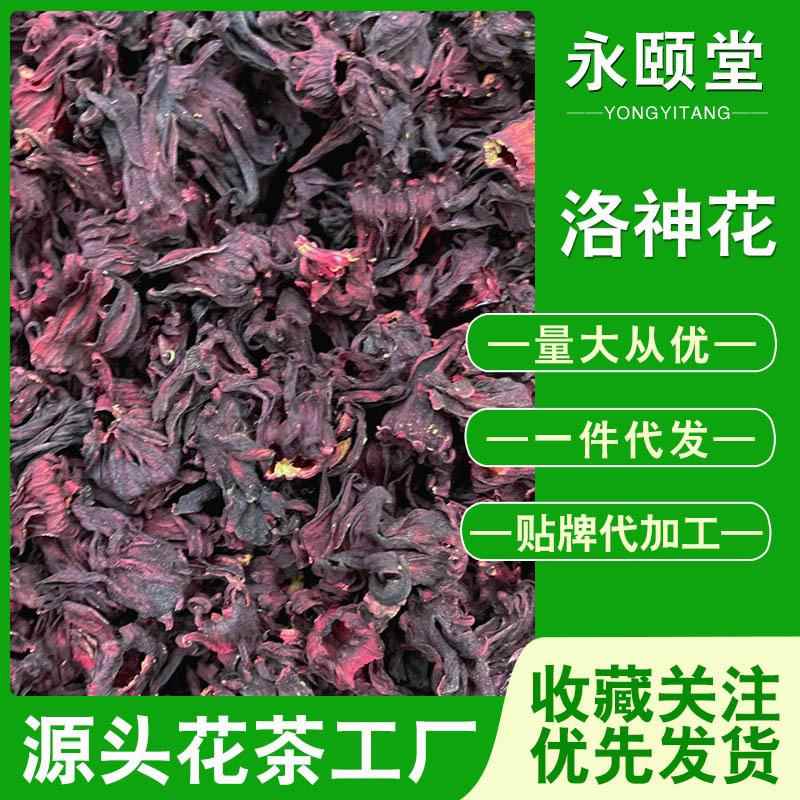 云南玫瑰茄整朵洛神花大货新货散装花茶洛神干500克