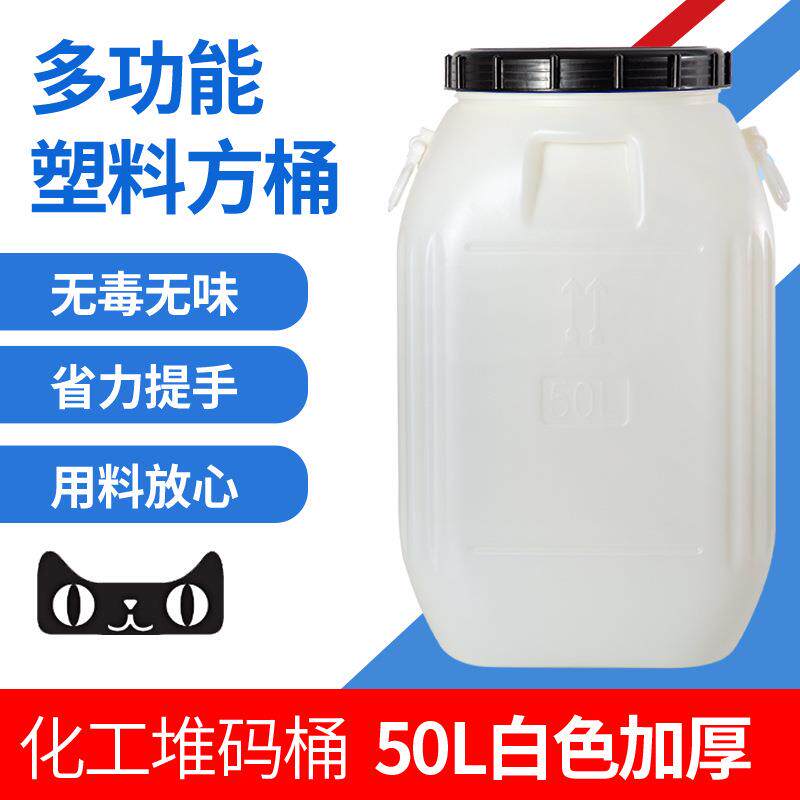 50L加厚方桶白色塑料桶化工桶涂料桶储水桶腌制桶洗涤剂包装桶