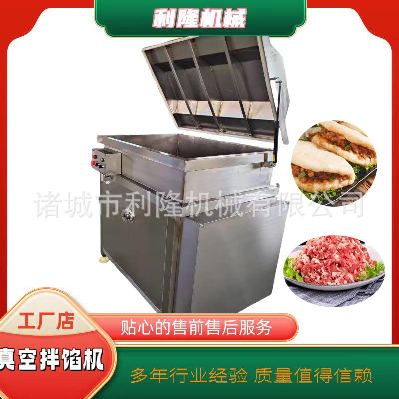 商用多动能真空拌馅机器 饺子馅包子馅搅拌设备 绿豆糕馅混合机