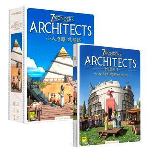 2至7人休闲卡牌游戏 七大奇迹建筑师桌游加奖章扩展全套中文正版
