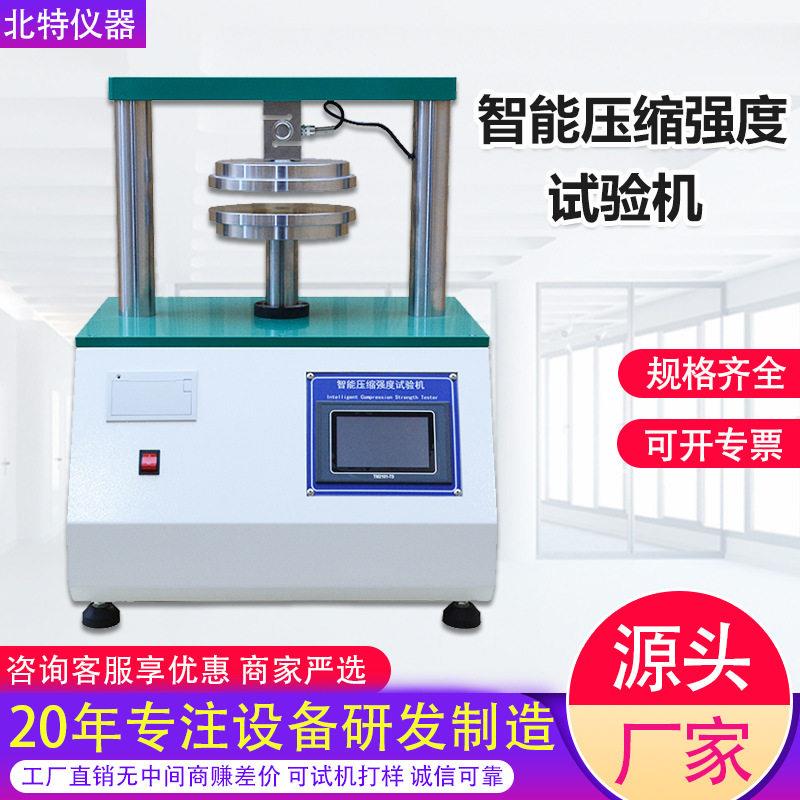 纸板纸箱边压环压强度试验机纸板压缩测试仪智能压缩强度试验机