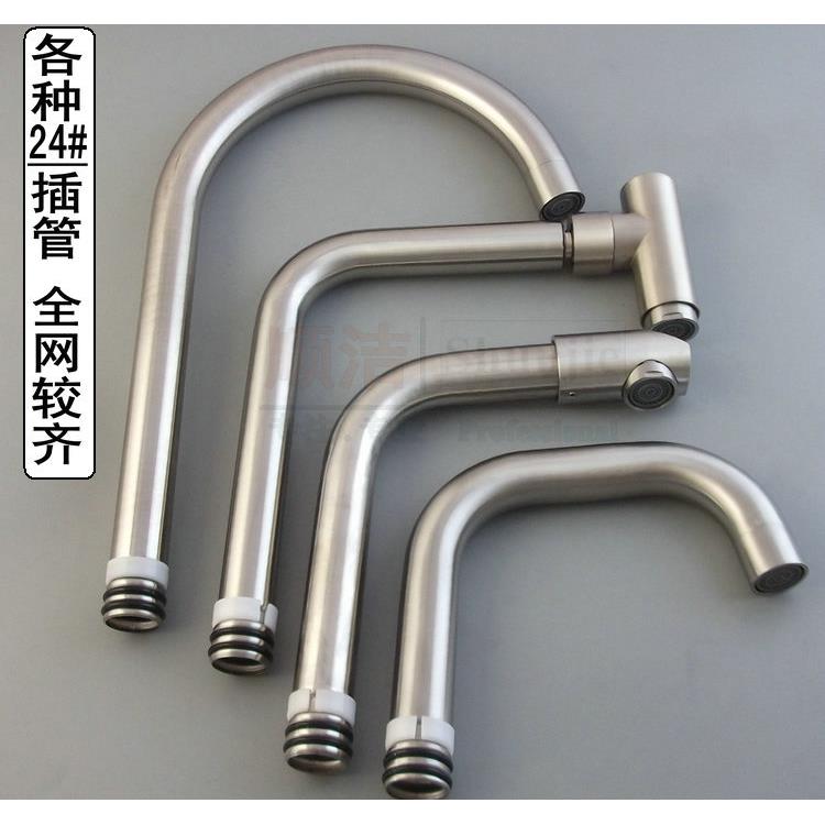 304不锈钢厨房面盆水龙头出水管管径24mm上螺丝插管/弯管维修配件