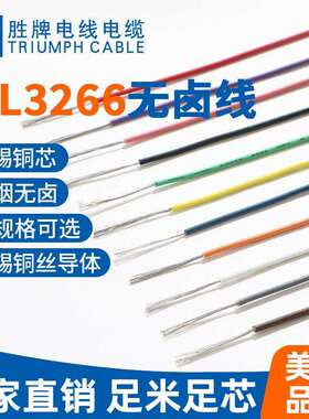 东莞厂家供应UL3302 26AWG 国标 7/0.16镀锡铜线 低烟无卤电子线