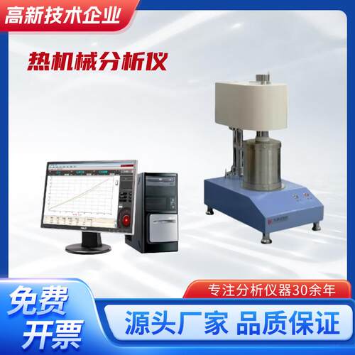 QiR-500B热机械分析仪TMA分析仪塑料橡胶金属聚合物胶水固体测量