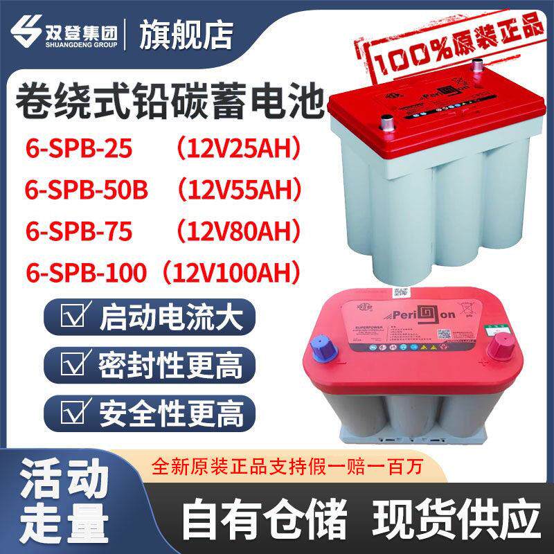 双登卷绕6-SPB-50B高能环保铅碳蓄电池12V55AH起动汽车工业发电机