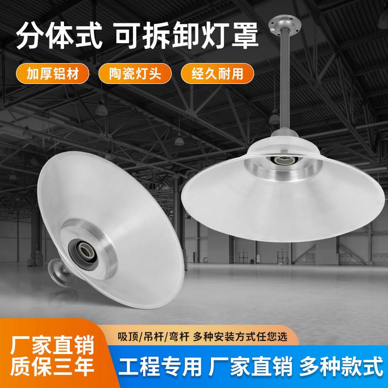 灯罩外壳螺口装灯泡两件式工矿灯仓库厂房车间照明弯杆壁装吊杆
