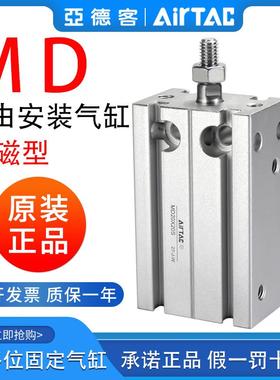 亚德客气动小型气缸MD6/10/16/20X5*10X15X20X25X30X35/40X45X50S