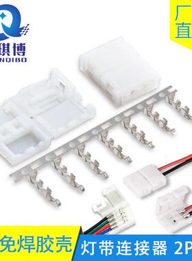 供应RGB灯带免焊卡扣 胶壳 8mm10mm 2P 4P配套端子/LED灯带连接器