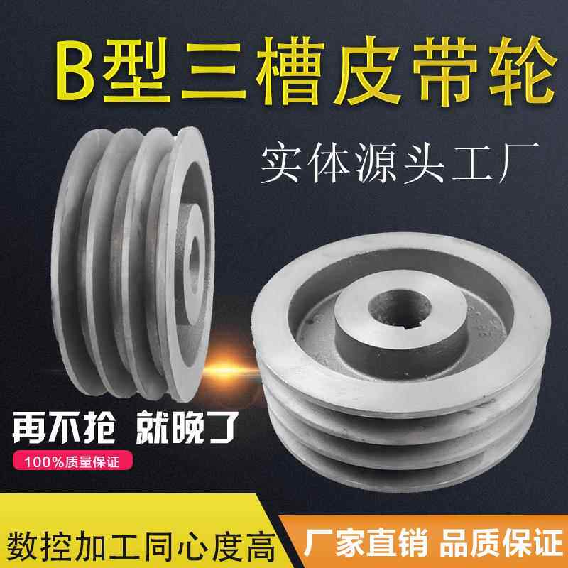 加厚B型三槽皮带轮工具皮带盘外径220到400的皮带轮铸铁