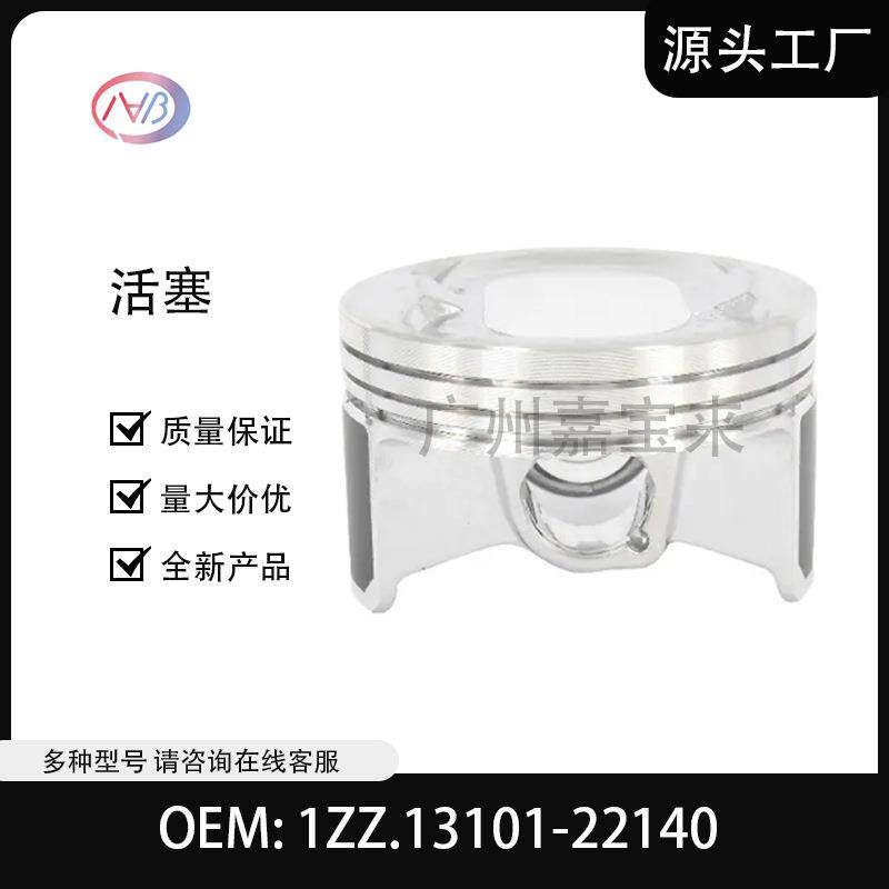 13101-22140 汽车零件1ZZ发动机气缸活塞总成标准/50/75/100毫米