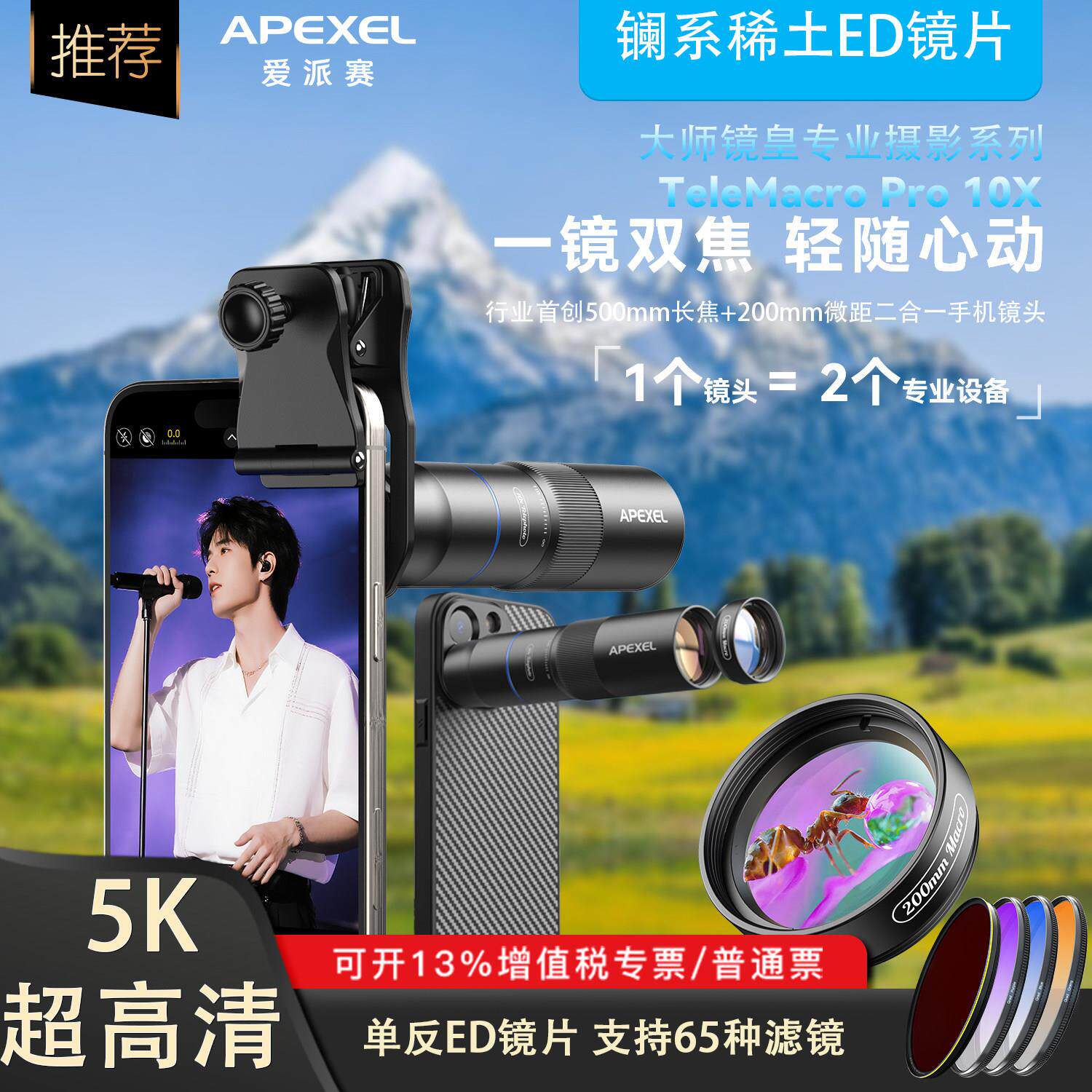 APEXEL新品外置手机长焦微距镜头10倍带ED镜单筒拍摄演唱会望远镜