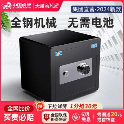 虎牌机械锁保险柜家用小型老式手动机械密码保险箱2024新款迷你卧