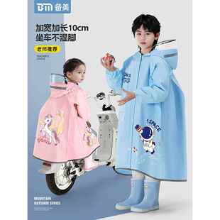备美儿童雨衣小学生上学专用全身防暴雨男孩女孩雨披男童2025新款