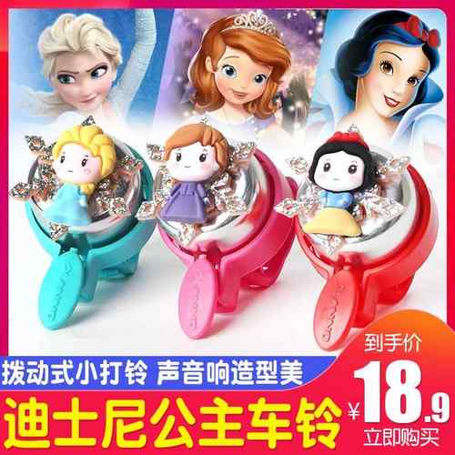 白雪艾莎索菲亚公主车铃童车小打铃自行车滑板车儿童女孩喇叭冰雪
