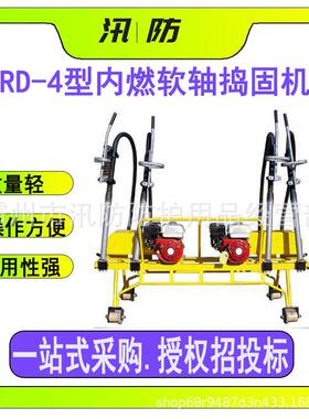铁路用一拖四高频汽油RD-4型内燃软轴捣固机 分体式软轴捣固机