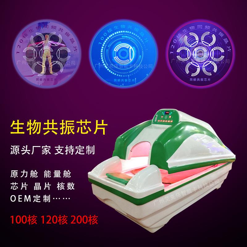 生物共振能量舱芯晶片细胞原力仓汗蒸舱远红外熵碱仪器太空舱
