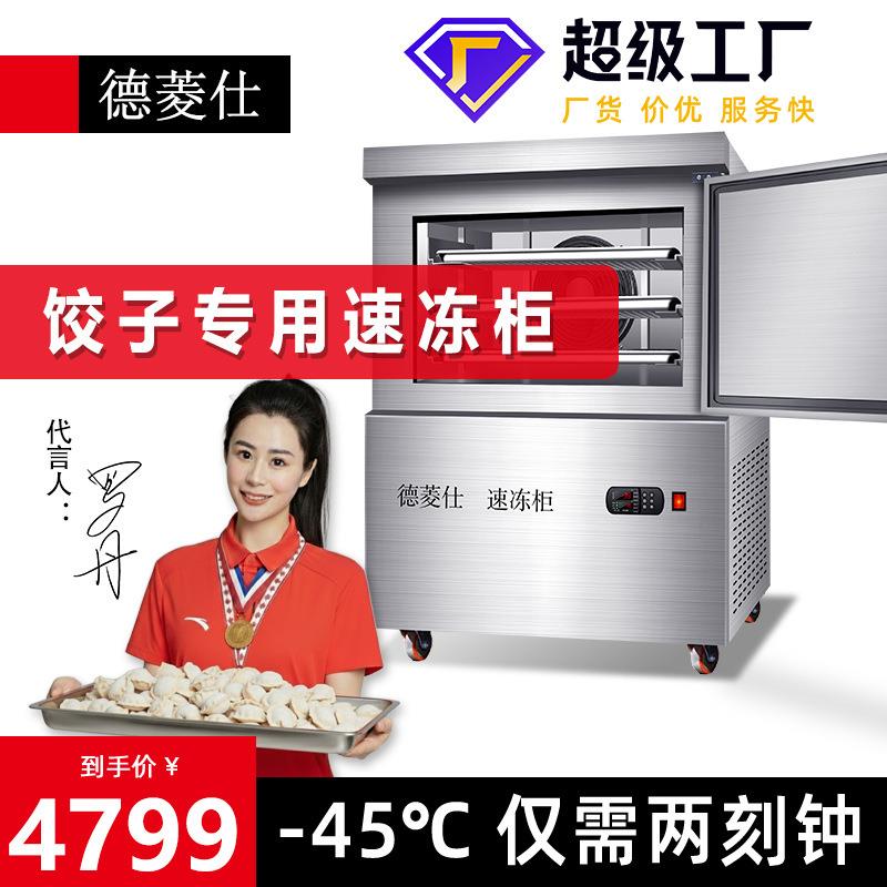 全自动饺子速冻机从成型到冷冻一键衔接流水线作业省人速冻柜商用