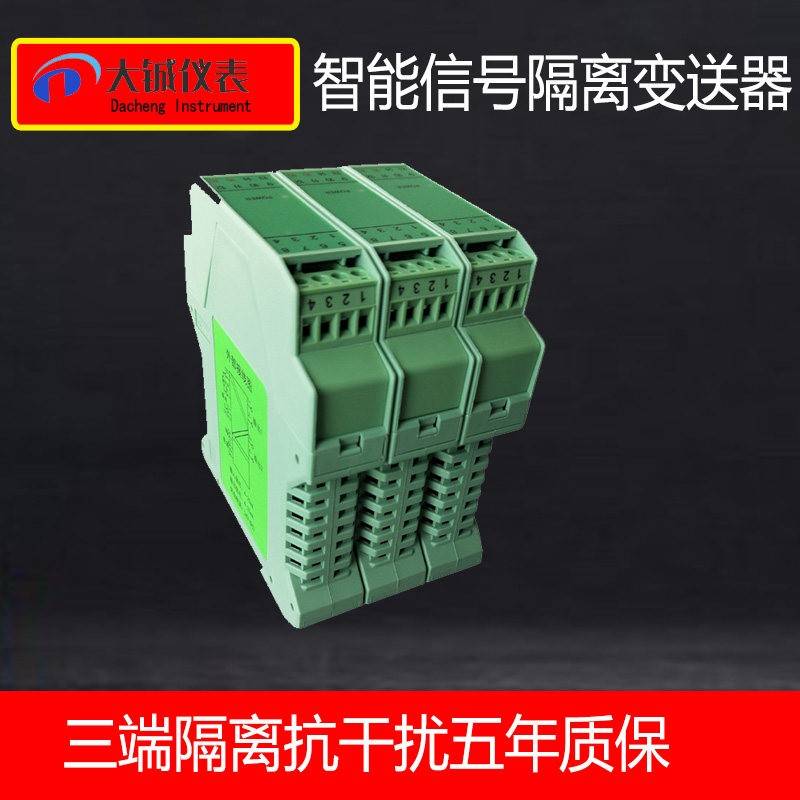 智能讯号隔离器4-20ma模块直流配电器电流分配变送器温度变送器