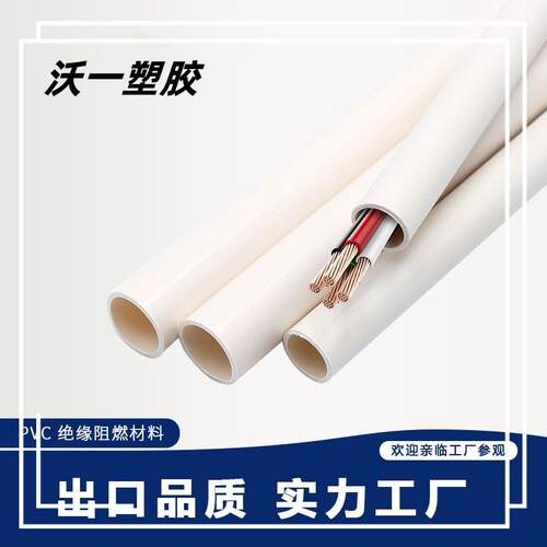 厂家PVC管线管电工套管电线管阻燃绝缘冷弯穿线管硬管塑料管