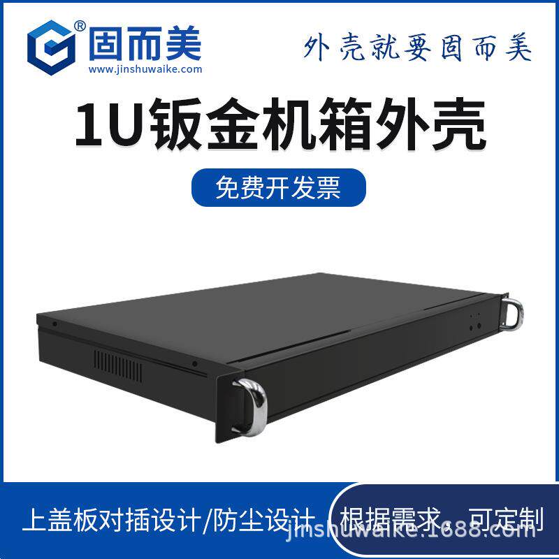 1u260工控机箱1u钣金服务器机箱加工标准19英寸工业卧式机箱加厚