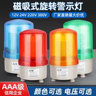 1101J岗亭爆闪警示灯220V24 磁吸旋转声光报警灯LED闪烁警报器LTD
