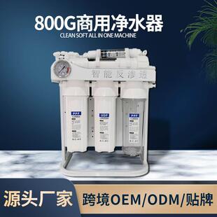 商用RO反渗透净水器餐饮店直饮水净水机1200G大流量奶茶店过滤器
