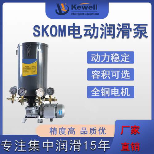 科威SKOM电动润滑油泵混凝土搅拌机润滑油脂多出口黄油泵现货抽油